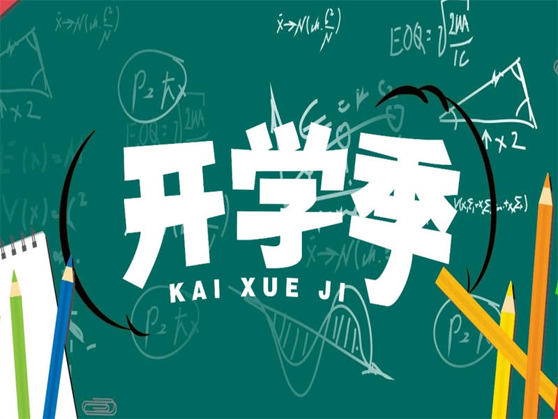 【開(kāi)學(xué)通知】吉安市理工技工學(xué)校2025級(jí)新生入學(xué)通知